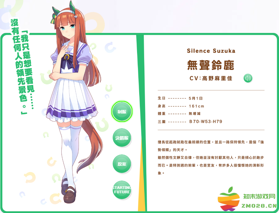 赛马娘无声铃鹿介绍 赛马娘无声铃鹿谁配音