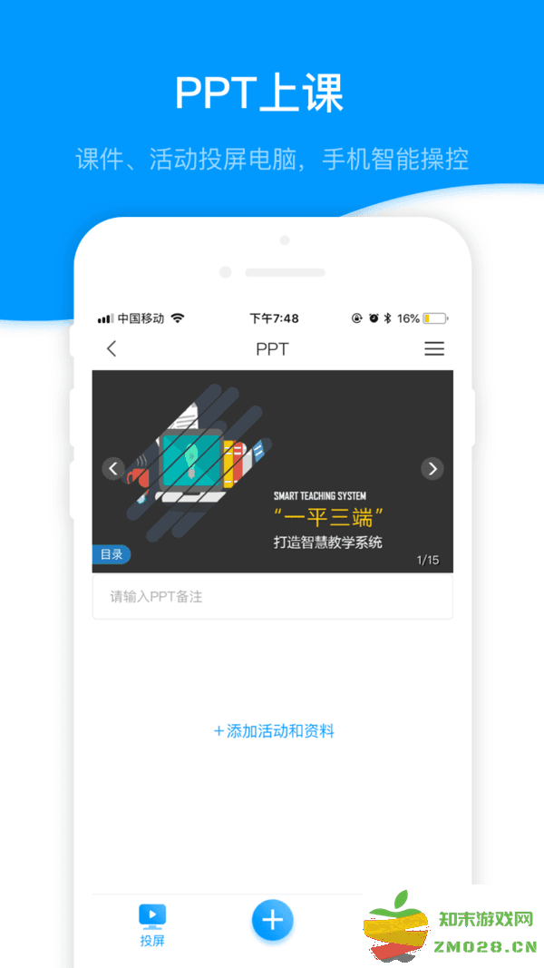 超星学习通破解版