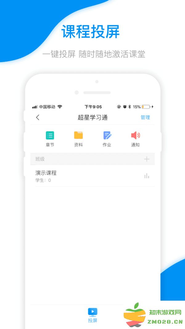 超星学习通破解版