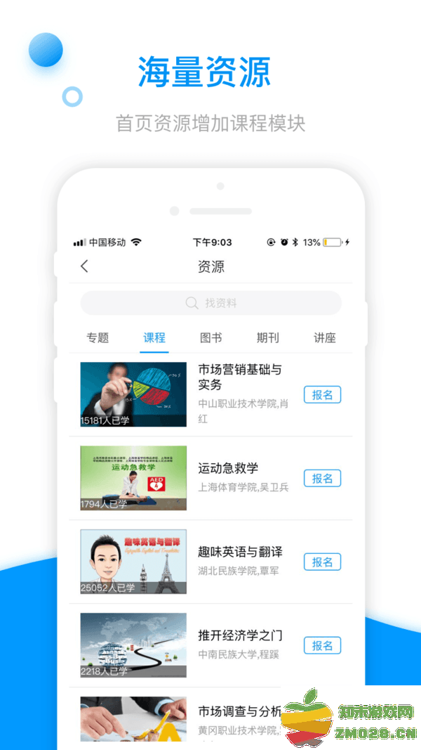 超星学习通破解版