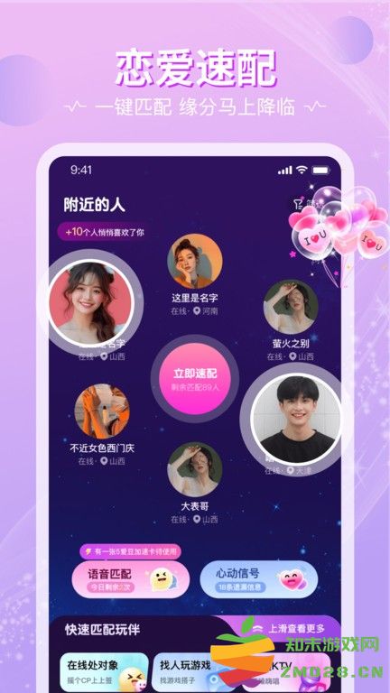 恋爱物语app官方版 恋爱物语下载安装最新版本