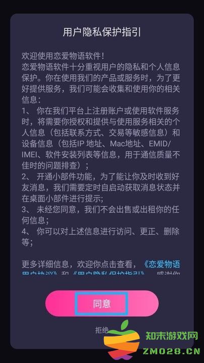 恋爱物语怎么用 恋爱物语新手教程