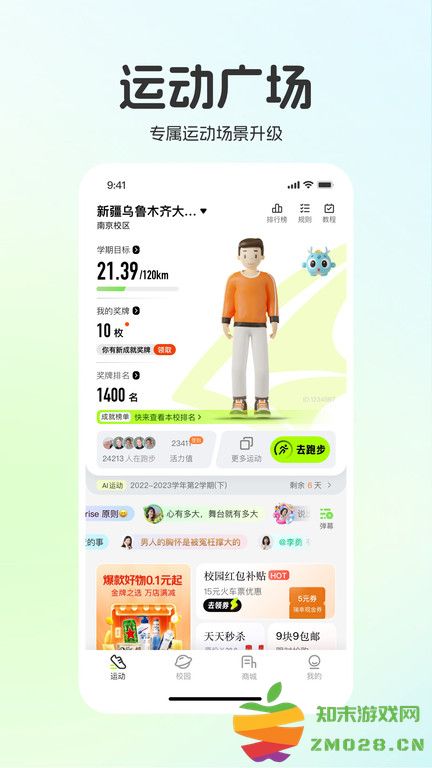 运动世界平台 运动世界官方下载安装手机版最新版