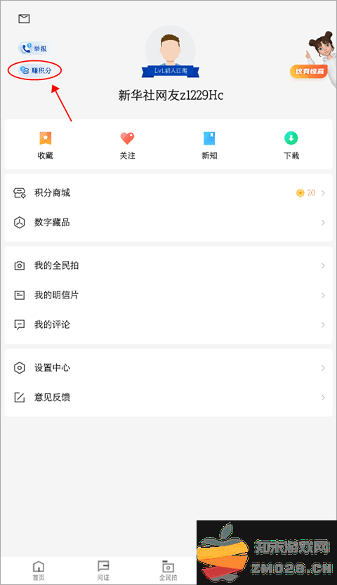 新华社积分怎么获得 新华社积分怎么获得