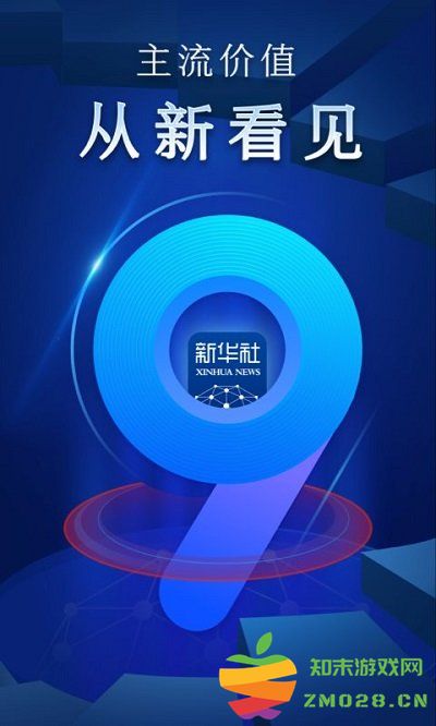 新华社app客户端 新华社app官方下载