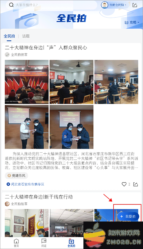 新华社客户端全民拍如何操作 新华社客户端全民拍如何操作