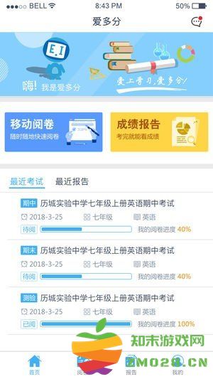 爱多分学生成绩查询(登录入口)