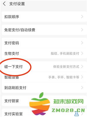 支付宝蓝环碰一碰怎么开 支付宝蓝环碰一碰用的什么 支付宝蓝环碰一碰怎么开 支付宝蓝环碰一碰用的什么