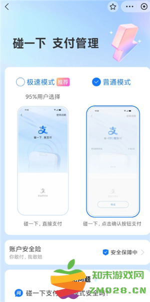 支付宝蓝环碰一碰怎么开 支付宝蓝环碰一碰用的什么 支付宝蓝环碰一碰怎么开 支付宝蓝环碰一碰用的什么