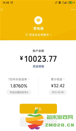 微信零钱通安全吗 微信零钱通10000元一天收益多少 微信零钱通安全吗 微信零钱通10000元一天收益多少
