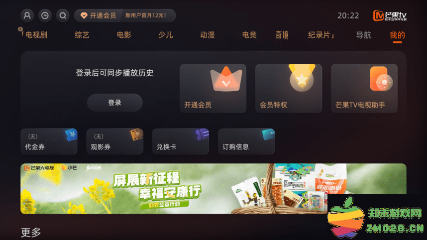 芒果tv电视版app 芒果tv tv版下载安装免费最新版