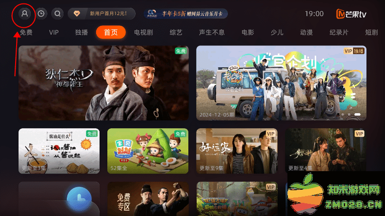 芒果tv电视版怎么切换账号 芒果tv电视版怎么切换账号