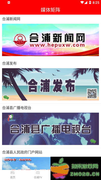 我的合浦官方版 我的合浦app下载