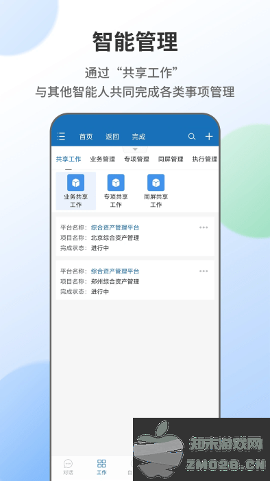 智能人app 智能人最新版下载