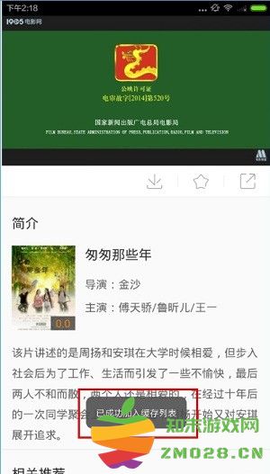 1905电影网app如何缓存电影 1905电影网缓存电影教程