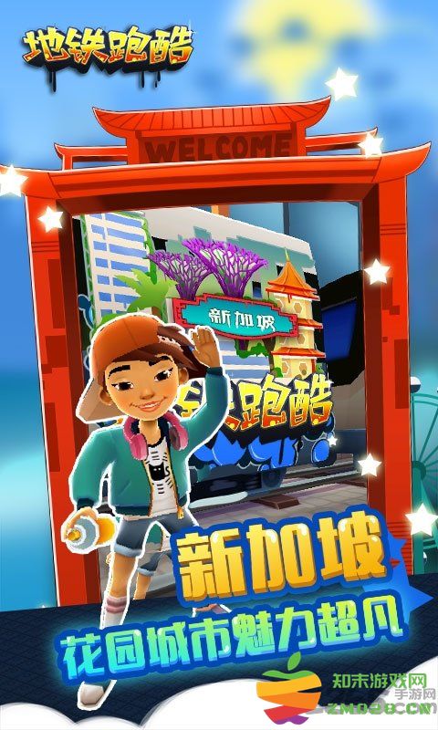 地铁酷跑最新版本 地铁酷跑下载免费游戏