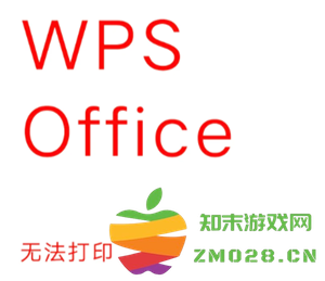 WPSOffice无法启动打印作业是什么原因 WPSOffice无法启动打印作业怎么解决 WPSOffice无法启动打印作业是什么原因 WPSOffice无法启动打印作业怎么解决