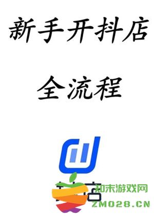 抖店开店流程详细步骤 抖店上链接流程 抖店开店流程详细步骤 抖店上链接流程