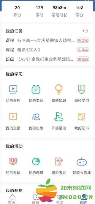 中油e学app使用说明 中油e学app使用教程