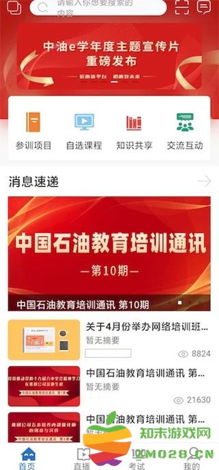 中油e学app使用说明 中油e学app使用教程