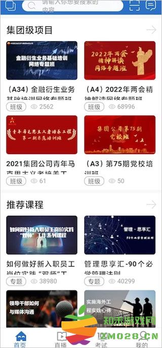 中油e学app使用说明 中油e学app使用教程