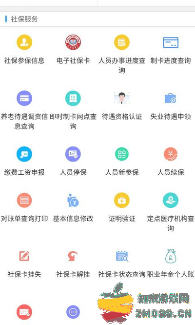 新疆智慧人社手机APP 新疆智慧人社app官方下载