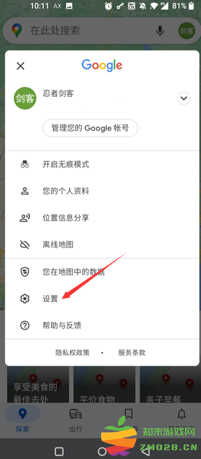 删谷歌地图搜索记录方法 谷歌地图搜索记录删除教程