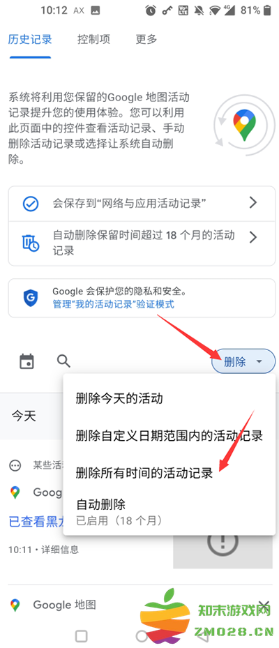谷歌地图历史记录清空方法 删除谷歌地图历史记录方法
