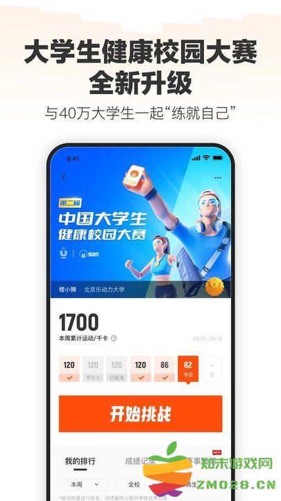 乐动力计步器官方正式版 乐动力计步器安卓版下载