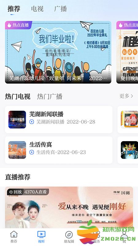 今日芜湖app 今日芜湖手机版