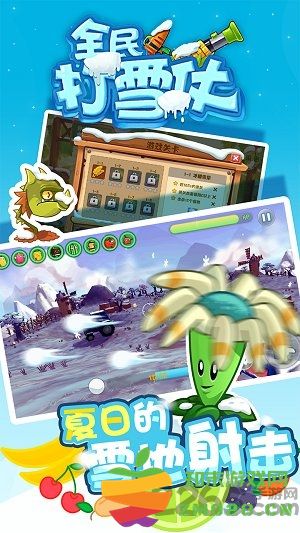 全民打雪仗正版 全民打雪仗手游