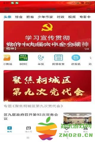 运动柯城官方版 运动柯城app最新版下载