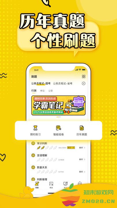 上岸鸭公考app 上岸鸭公考最新版下载