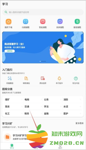 小包搜题app官方正式版4