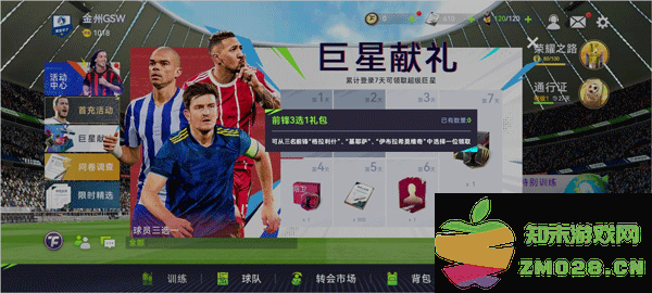 最佳球会手游零氪首充党阵容推荐 最佳球会手游零氪首充党阵容推荐