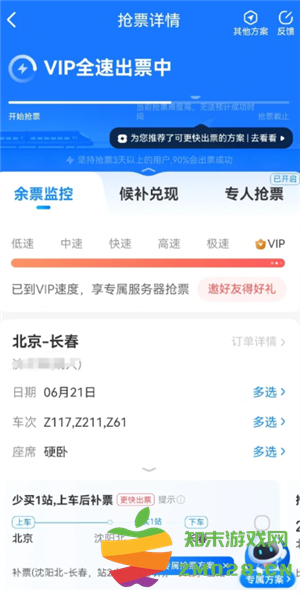 智行火车票是正规的吗 智行火车票抢票靠谱吗 智行火车票是正规的吗 智行火车票抢票靠谱吗