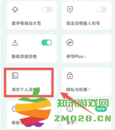 微信输入法怎么删除记忆词汇 微信输入法怎么删除联想词 微信输入法怎么删除记忆词汇 微信输入法怎么删除联想词