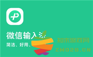 微信输入法好用吗 微信输入法设置在哪里 微信输入法好用吗 微信输入法设置在哪里