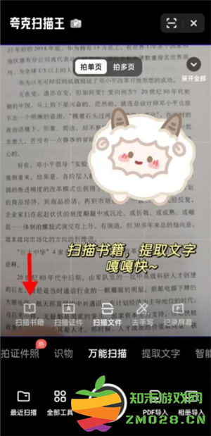 夸克扫描王的文件在哪里 夸克扫描王的文件怎么打印出来 夸克扫描王的文件在哪里 夸克扫描王的文件怎么打印出来