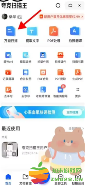 夸克扫描王的文件在哪里 夸克扫描王的文件怎么打印出来 夸克扫描王的文件在哪里 夸克扫描王的文件怎么打印出来