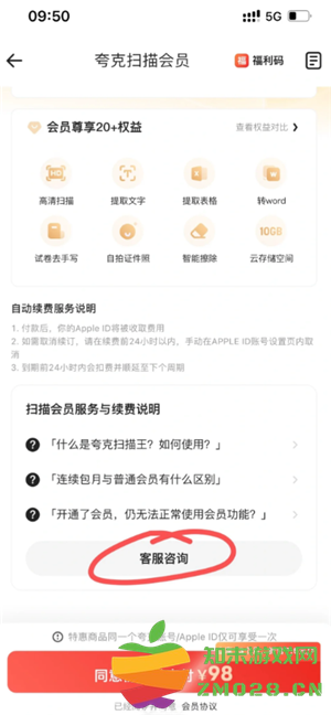 夸克扫描王怎么用 夸克扫描王怎么取消自动续费 夸克扫描王怎么用 夸克扫描王怎么取消自动续费