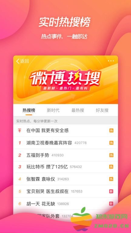 微博移动版最新版本 微博移动版下载官方版免费