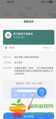 支付宝电子驾驶证怎么申请 支付宝电子驾驶证交警认可吗 支付宝电子驾驶证怎么申请 支付宝电子驾驶证交警认可吗