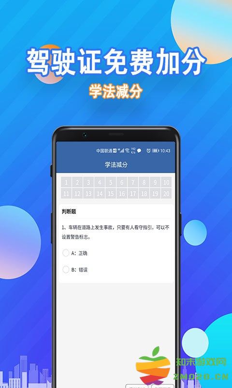 学法减分app 学法减分软件下载