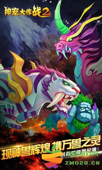 神宠大作战2官方版 神宠大作战2最新版本