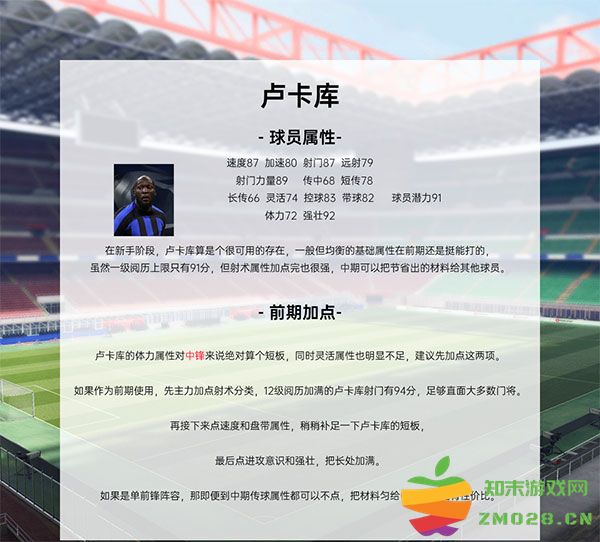 绿茵信仰手游攻略 绿茵信仰游戏攻略