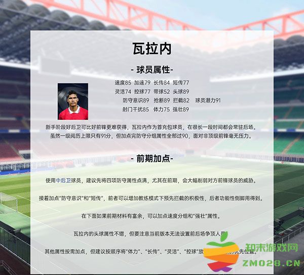 绿茵信仰手游攻略 绿茵信仰游戏攻略