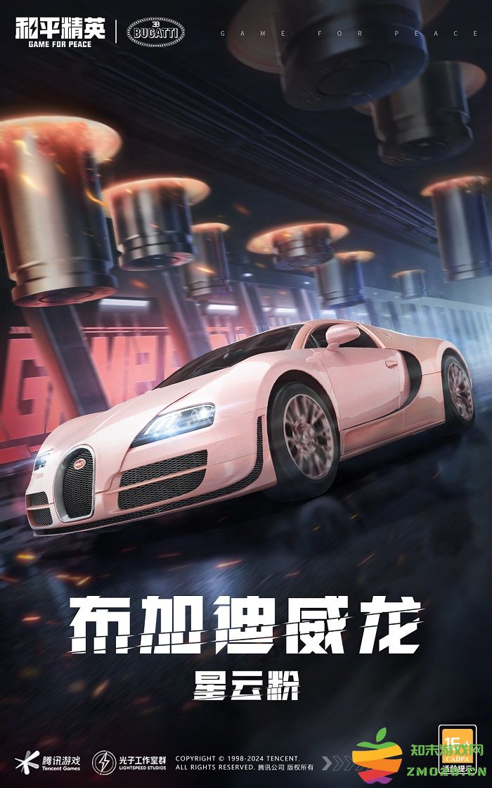 和平精英携手顶级高奢超跑布加迪,触发海岛心动信号