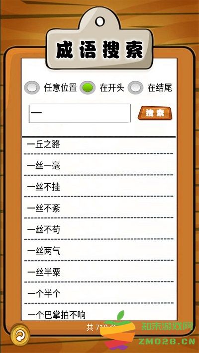 我爱消成语游戏 我爱消成语安卓版下载