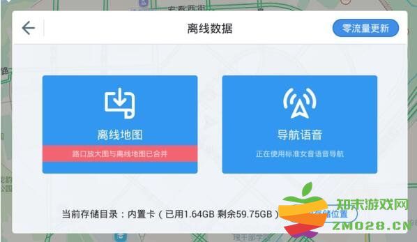 高德地图车机版地图更新教程 高德地图车机版地图更新教程